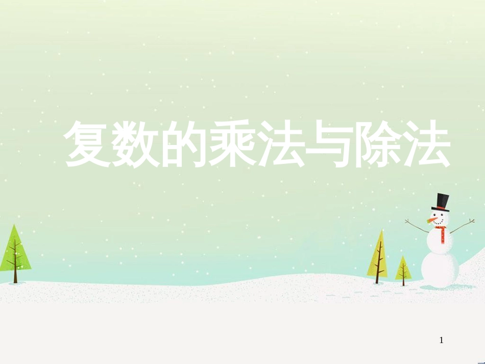 八年级物理上册 1.3《活动降落伞比赛》课件 （新版）教科版 (1212)_第1页