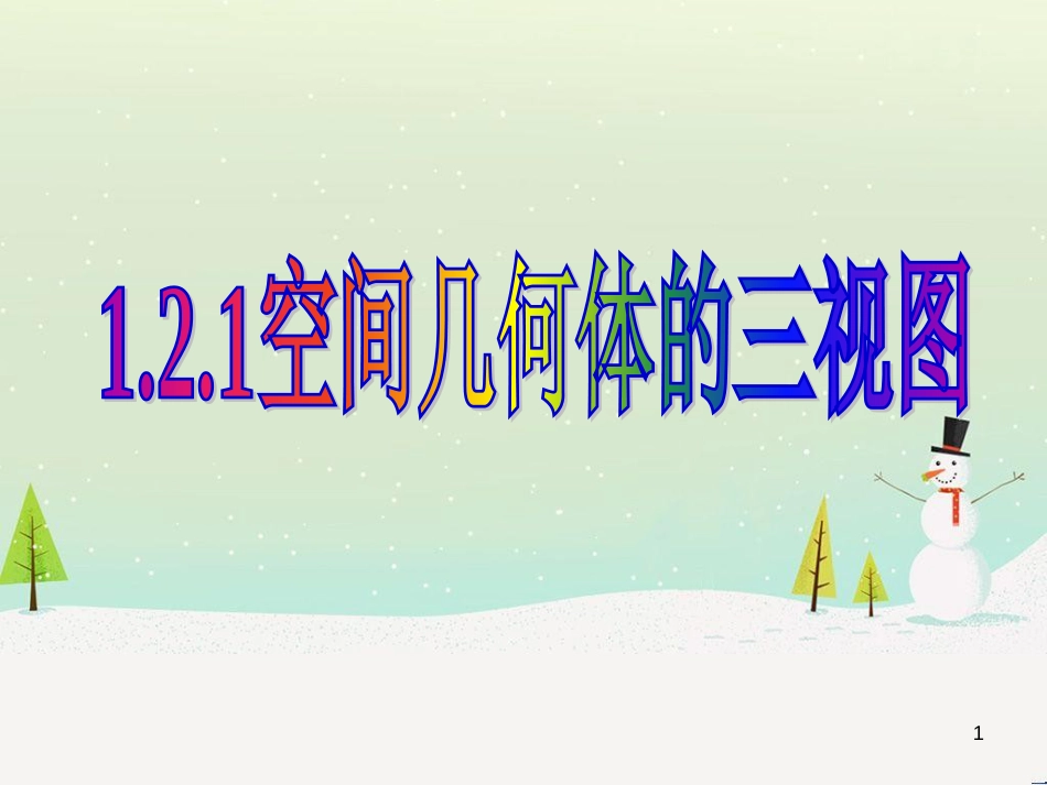 八年级物理上册 1.3《活动降落伞比赛》课件 （新版）教科版 (2301)_第1页