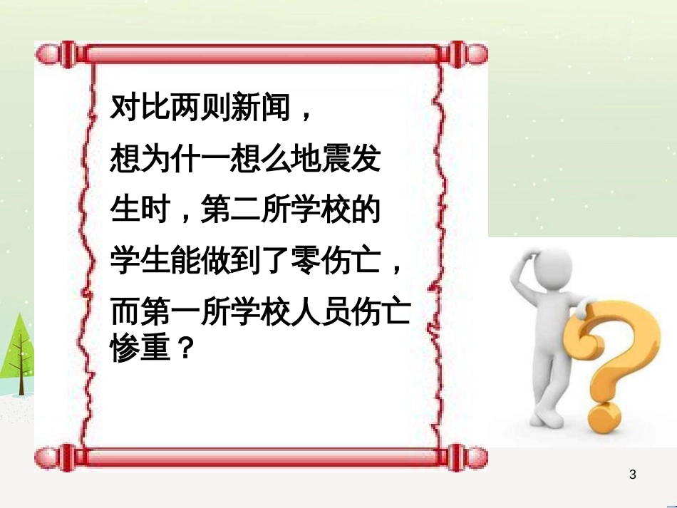 八年级道德与法治上册 第二单元 遵守社会规则 第三课 社会生活离不开规则 第一框 维护秩序课件5 新人教版_第3页