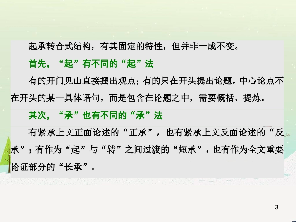 高考地理 技法点拨——气候 1 (280)_第3页