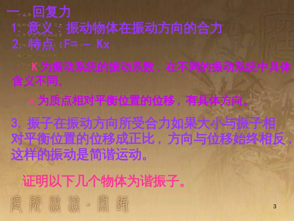 高中物理 模块综合 复合场中的特殊物理模型课件 新人教版选修3-1 (125)_第3页