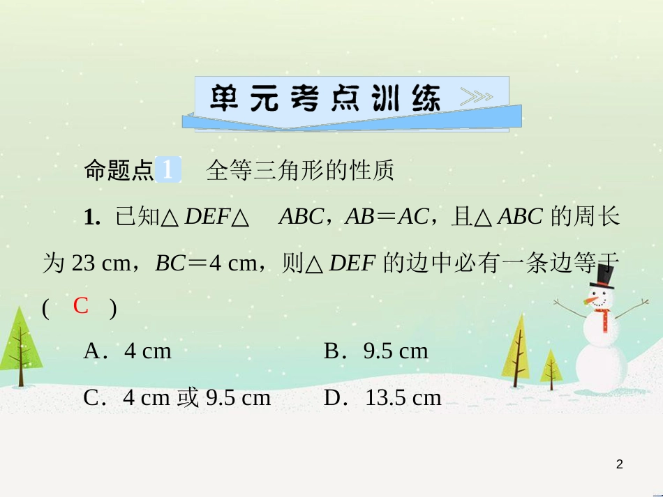 八年级数学上册 第十二章 全等三角形 12.1 全等三角形导学课件 （新版）新人教版 (283)_第2页