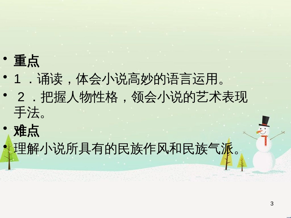 八年级生物下册 13.1 生物的分类课件1 北京版 (948)_第3页