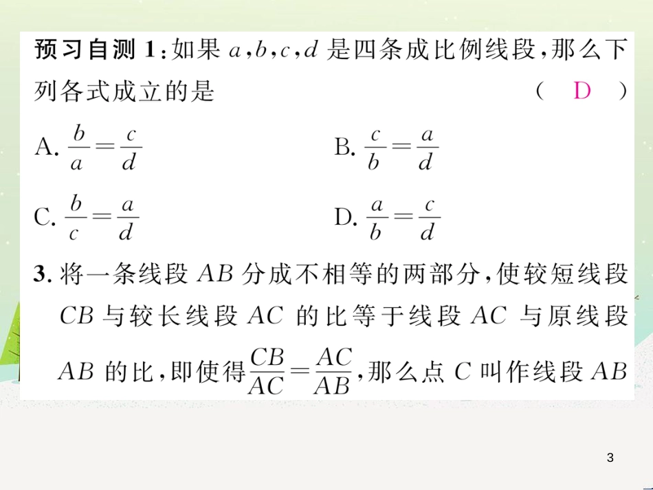 bxoAAA2016年秋九年级数学上册 3.1.2 成比例线段课件 （新版）湘教版_第3页