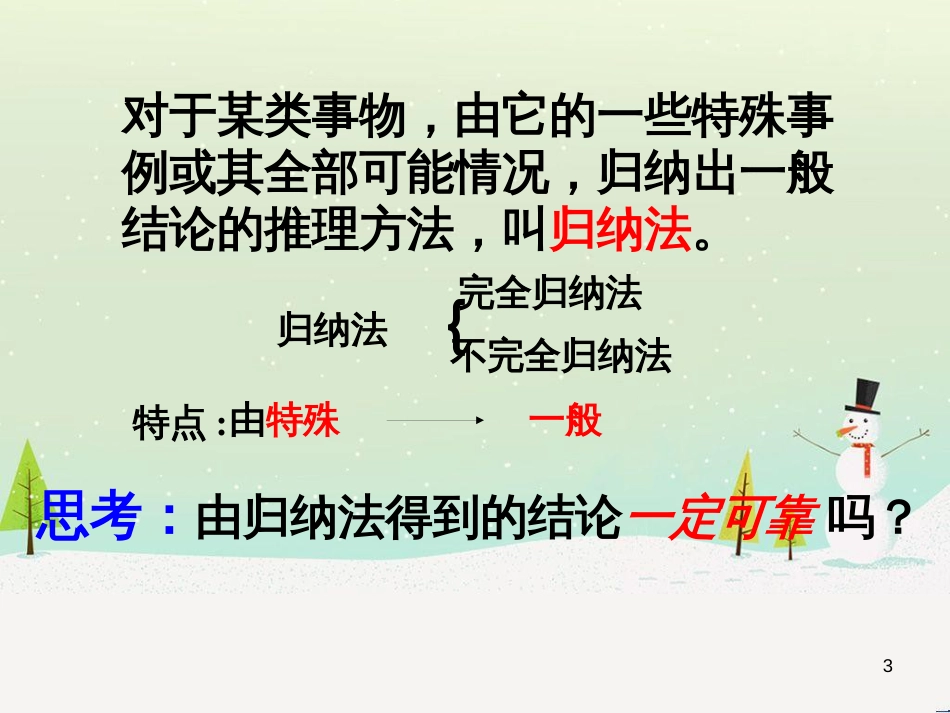 八年级物理上册 1.3《活动降落伞比赛》课件 （新版）教科版 (1774)_第3页