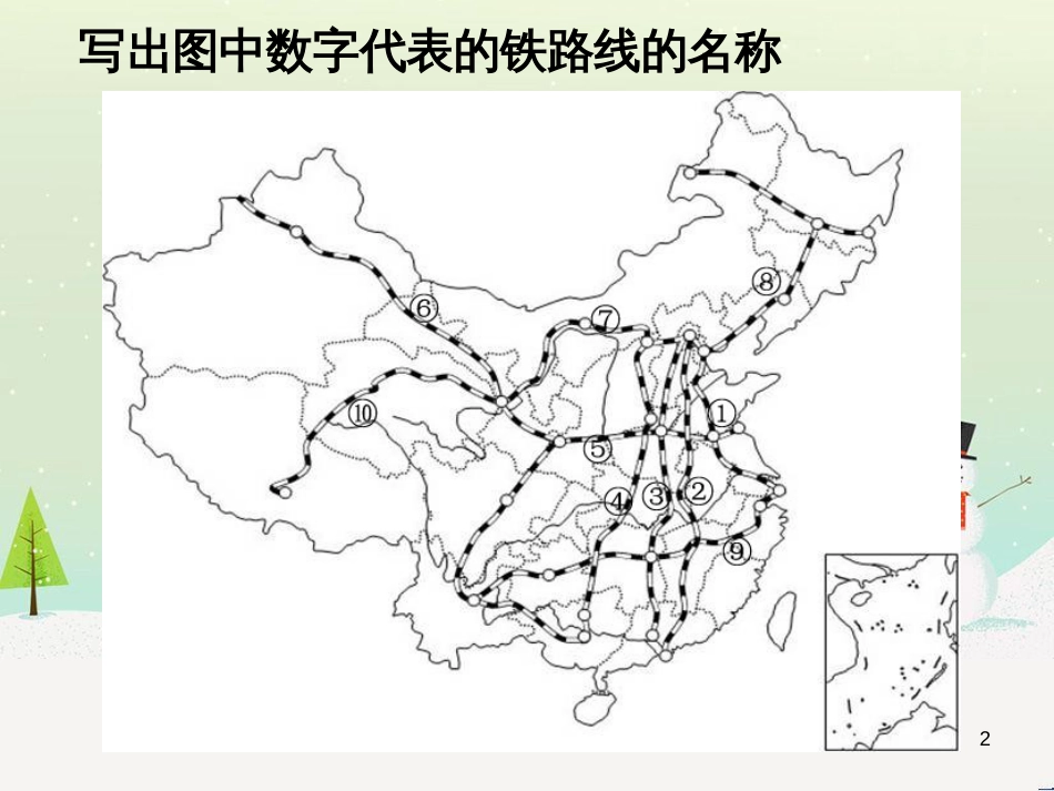 八年级地理上册 4.3《交通运输业》课件1 （新版）湘教版_第2页