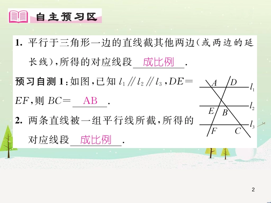 jftAAA2016年秋九年级数学上册 23.1.2 平行线分线段成比例课件 （新版）华东师大版_第2页