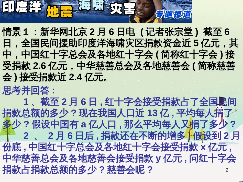 八年级数学下册 16.1 分式及其基本性质教学课件 （新版）华东师大版_第2页
