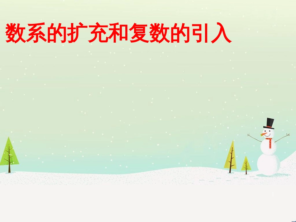 八年级物理上册 1.3《活动降落伞比赛》课件 （新版）教科版 (1055)_第1页