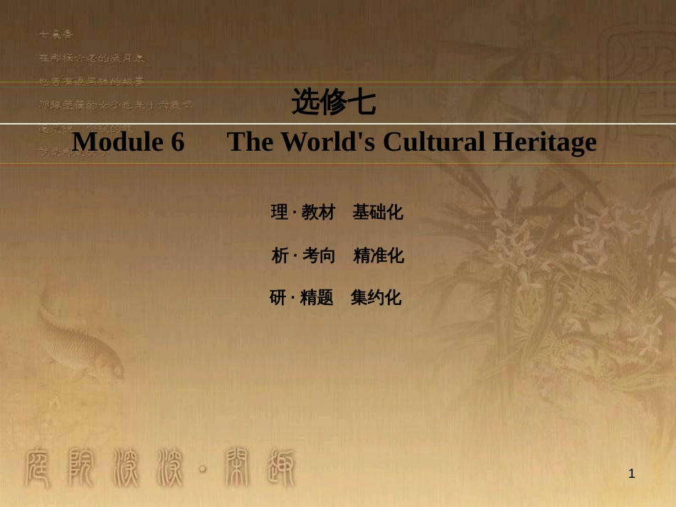 高考英语一轮复习 Module 1 Basketball课件 外研版选修7 (17)_第1页