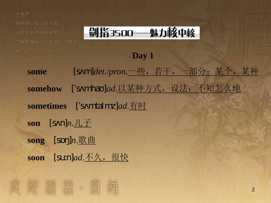 高考英语一轮复习 Module 1 Basketball课件 外研版选修7 (17)_第2页