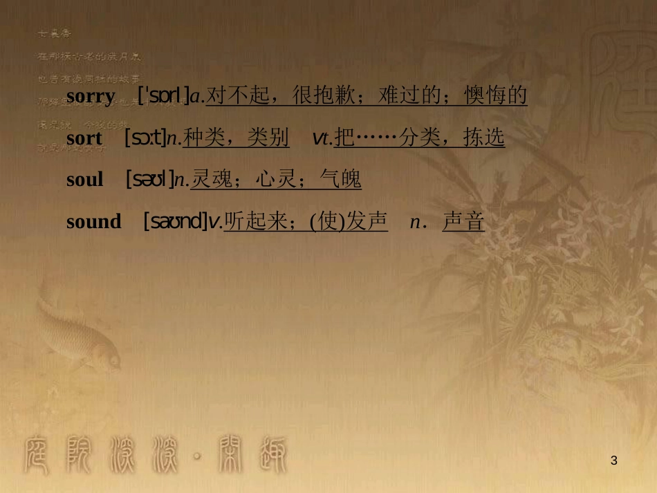 高考英语一轮复习 Module 1 Basketball课件 外研版选修7 (17)_第3页