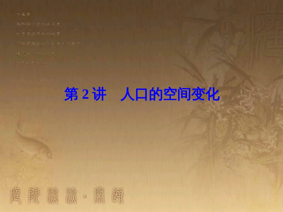高考地理一轮复习 单元提升1 行星地球课件 (38)_第1页