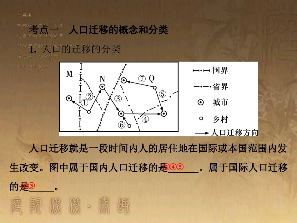 高考地理一轮复习 单元提升1 行星地球课件 (38)_第3页