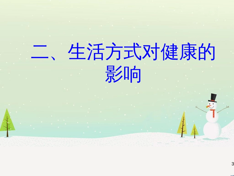 八年级生物下册 13.1 生物的分类课件1 北京版 (1288)_第3页