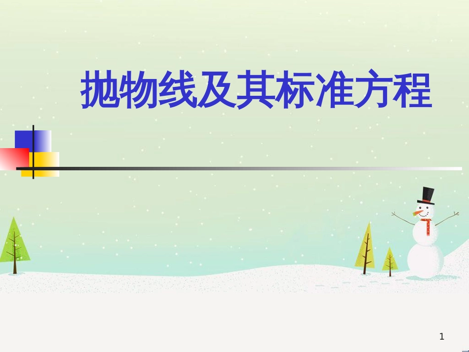 八年级物理上册 1.3《活动降落伞比赛》课件 （新版）教科版 (2022)_第1页