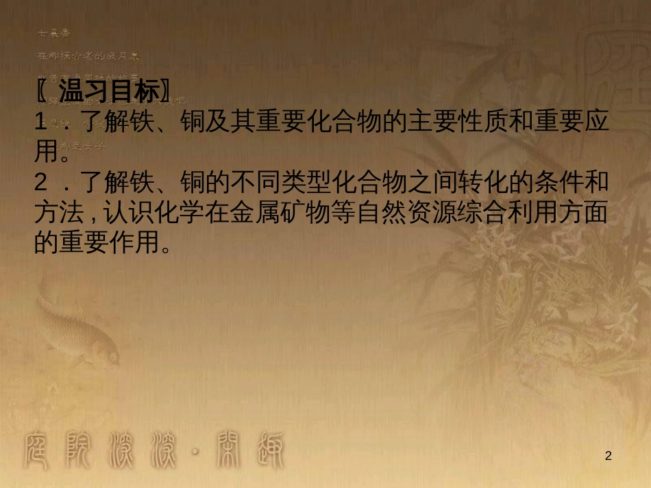 高三化学一轮复习 醇课件 (14)_第2页