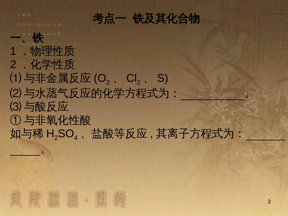 高三化学一轮复习 醇课件 (14)_第3页