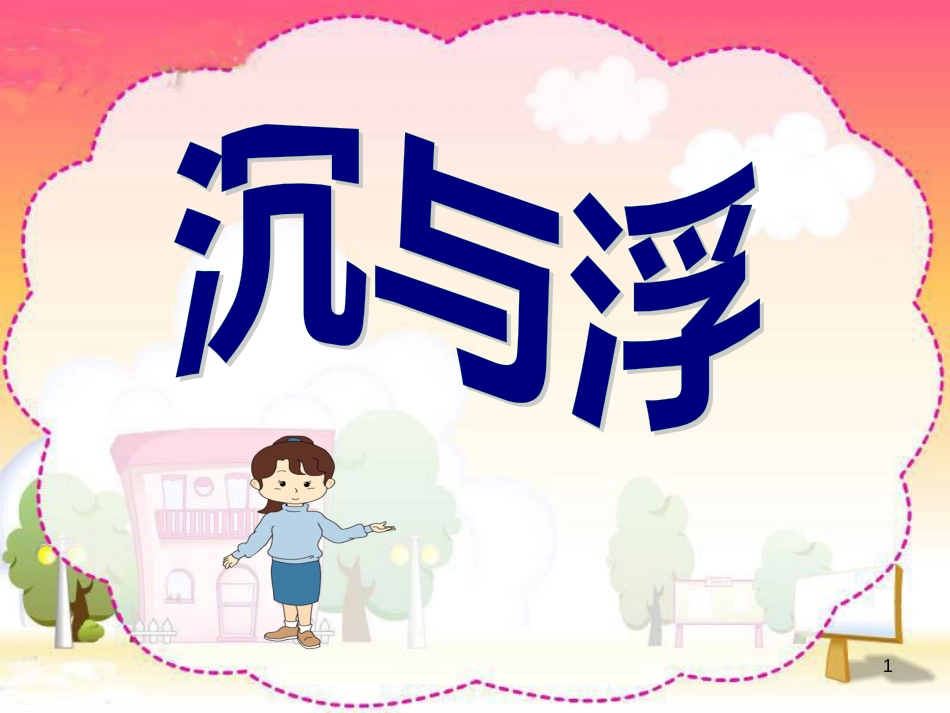 八年级生物下册 13.1 生物的分类课件1 北京版 (712)_第1页