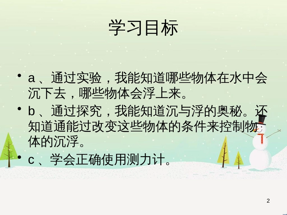 八年级生物下册 13.1 生物的分类课件1 北京版 (712)_第2页