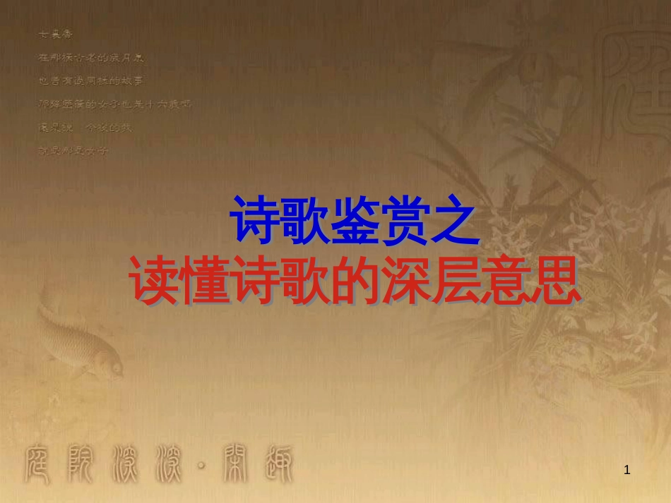 高三语文一轮复习 作文“审题立意”授课课件 (2)_第1页
