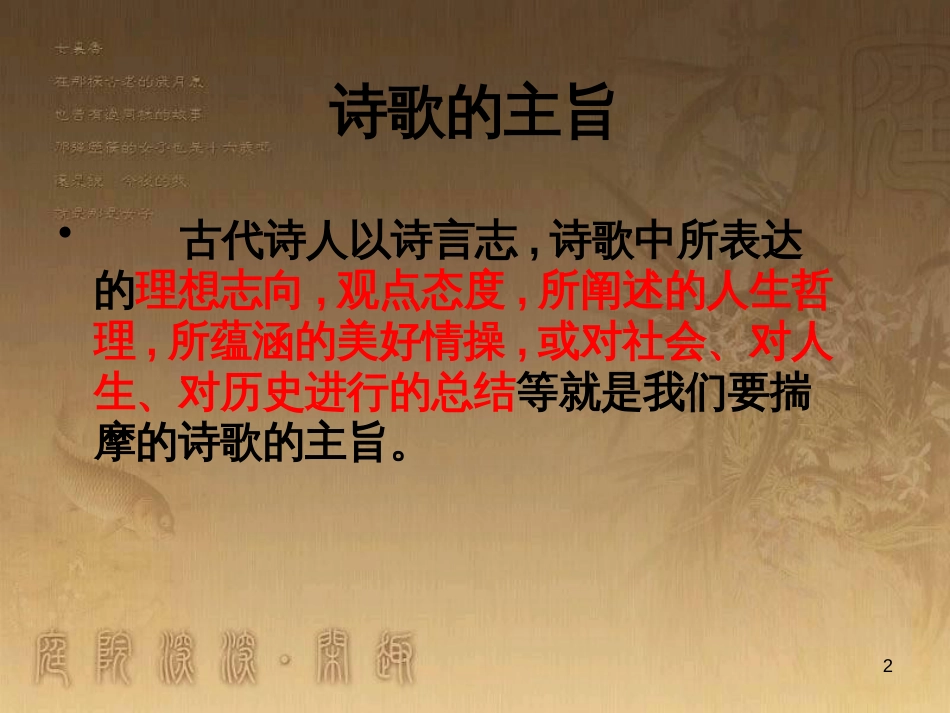高三语文一轮复习 作文“审题立意”授课课件 (2)_第2页