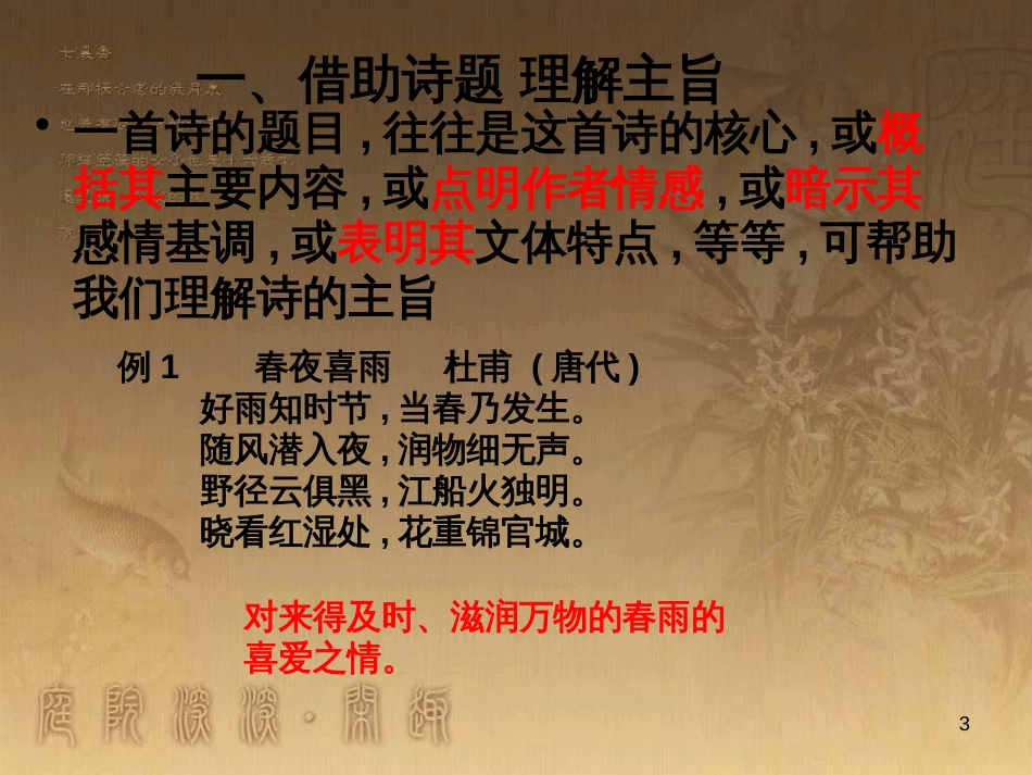 高三语文一轮复习 作文“审题立意”授课课件 (2)_第3页