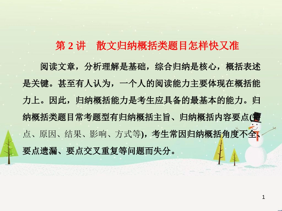 高考地理 技法点拨——气候 1 (261)_第1页