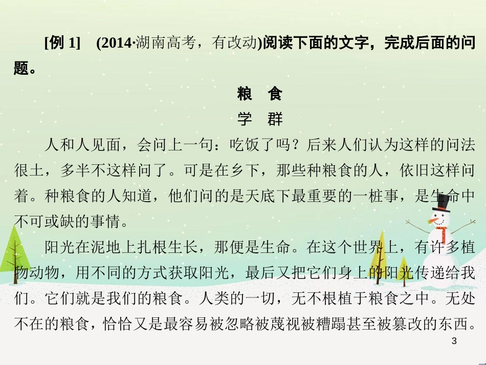 高考地理 技法点拨——气候 1 (261)_第3页
