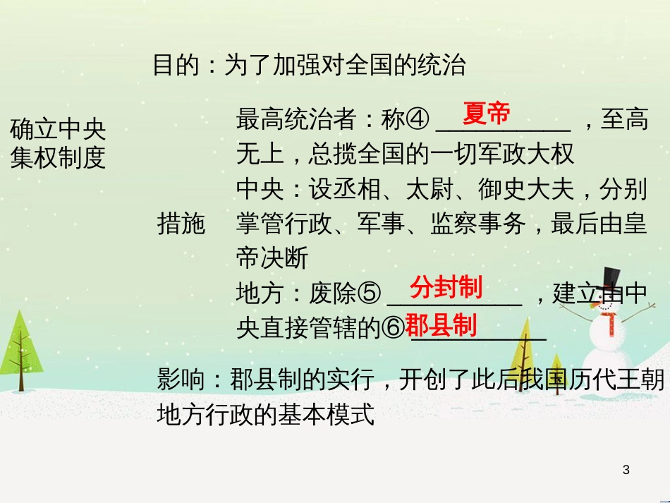 八年级数学上册 1 勾股定理本章复习课件 （新版）北师大版 (16)_第3页