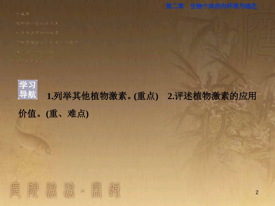 高考语文总复习 第1单元 现代新诗 1 沁园春长沙课件 新人教版必修1 (289)_第2页