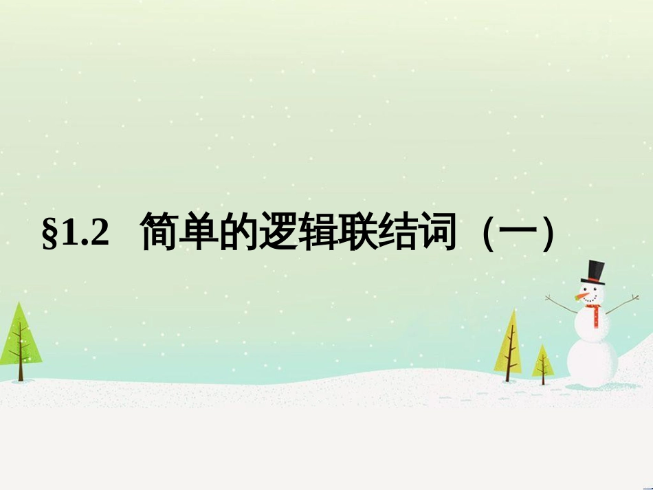 八年级物理上册 1.3《活动降落伞比赛》课件 （新版）教科版 (982)_第1页