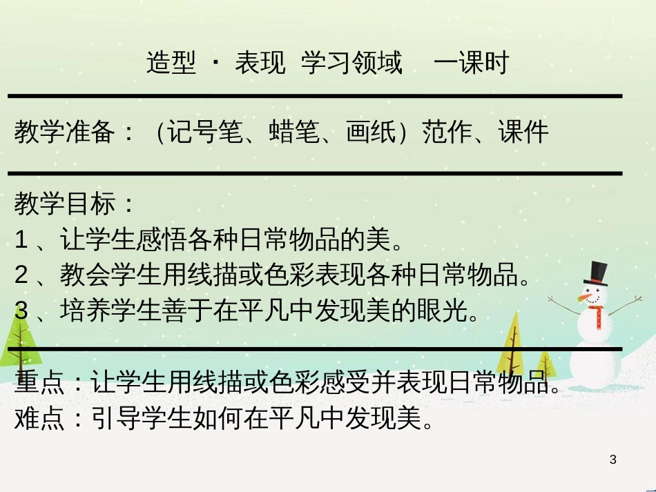 八年级生物下册 13.1 生物的分类课件1 北京版 (372)_第3页