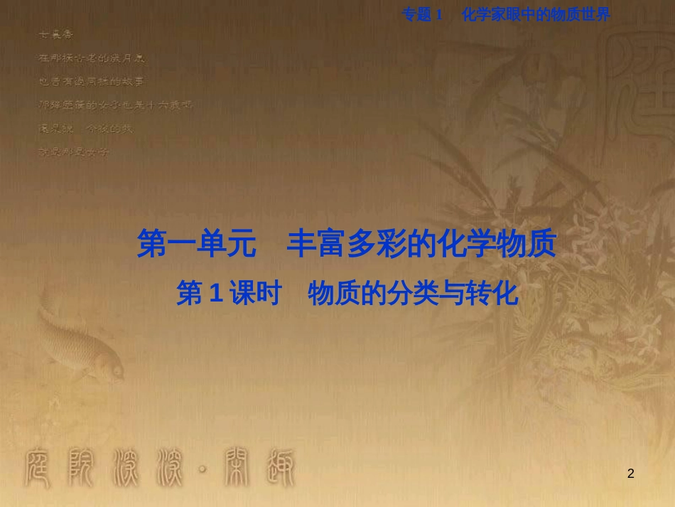 高考语文总复习 第1单元 现代新诗 1 沁园春长沙课件 新人教版必修1 (699)_第2页