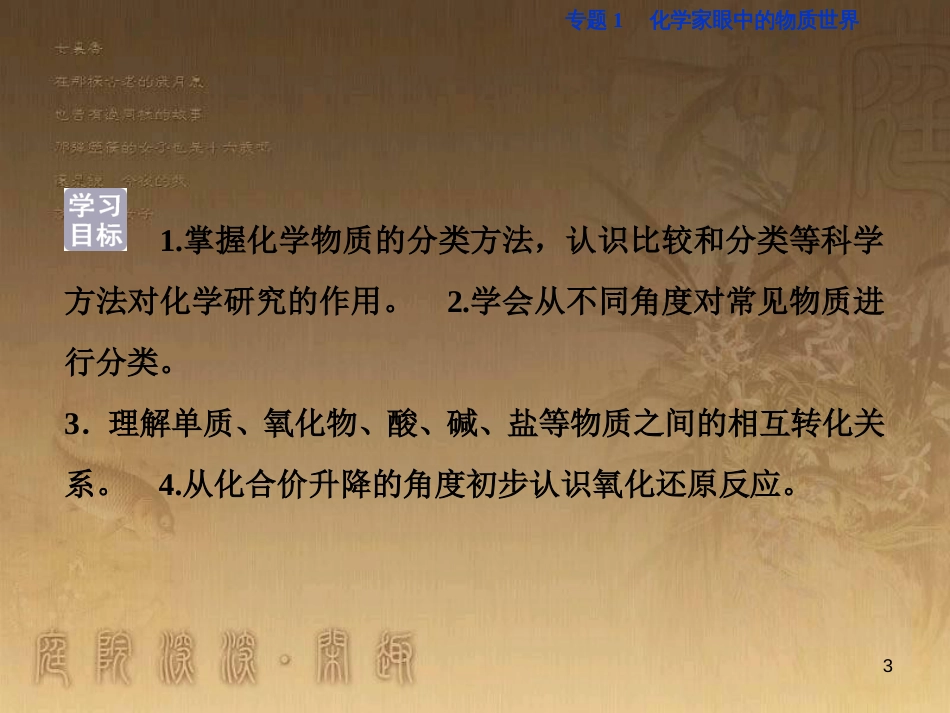 高考语文总复习 第1单元 现代新诗 1 沁园春长沙课件 新人教版必修1 (699)_第3页