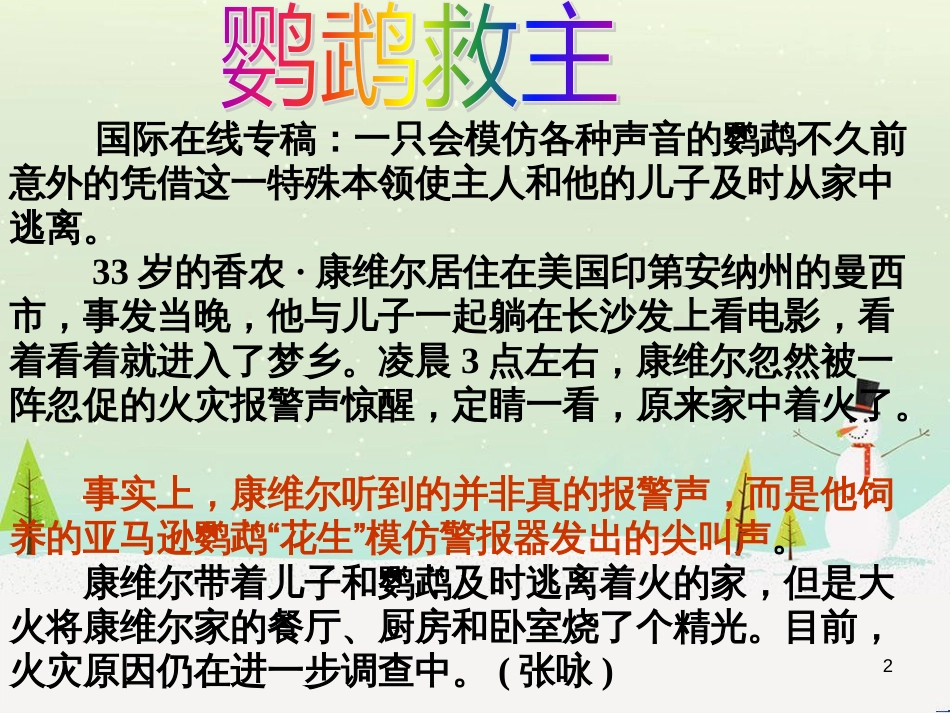 八年级生物上册 5.2.2 动物的先天性行为和学习行为课件 （新版）新人教版_第2页