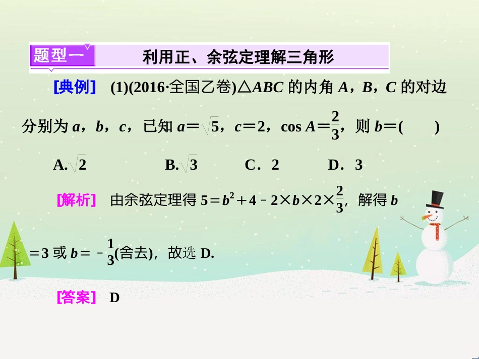 高考地理 技法点拨——气候 1 (516)_第2页