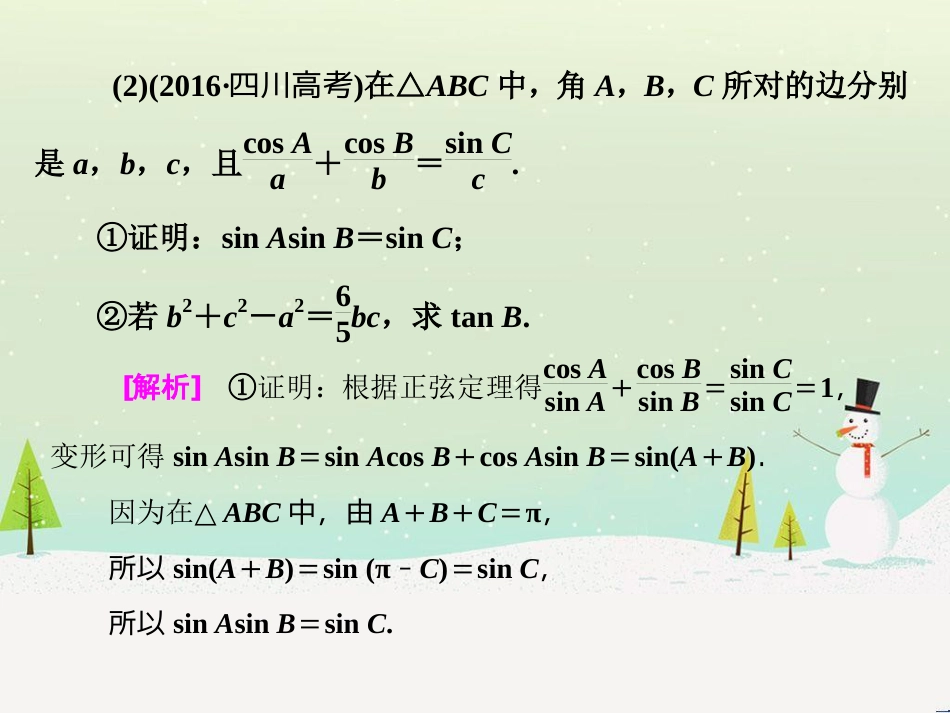 高考地理 技法点拨——气候 1 (516)_第3页