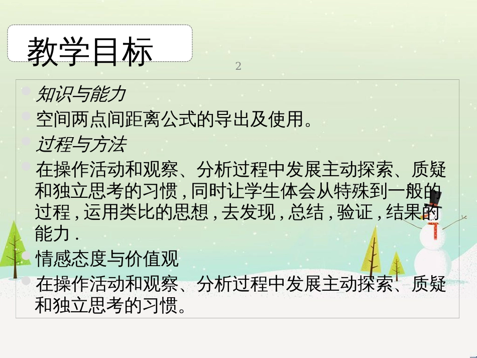 八年级物理上册 1.3《活动降落伞比赛》课件 （新版）教科版 (1844)_第2页