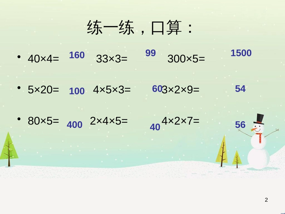 八年级生物下册 13.1 生物的分类课件1 北京版 (538)_第2页