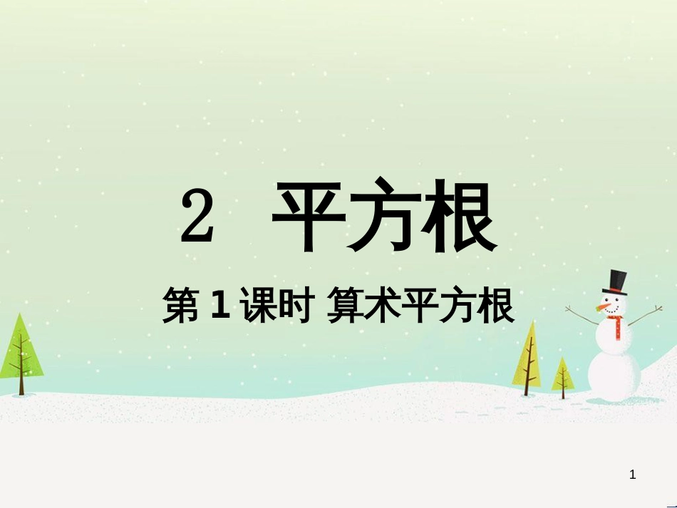 八年级数学上册 1 勾股定理本章复习课件 （新版）北师大版 (66)_第1页