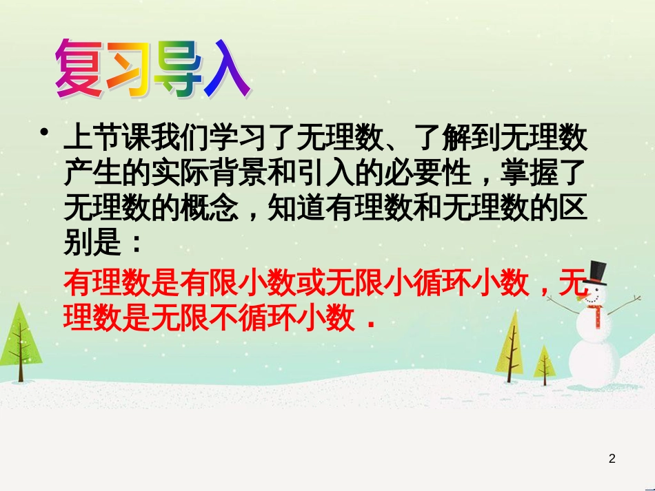 八年级数学上册 1 勾股定理本章复习课件 （新版）北师大版 (66)_第2页