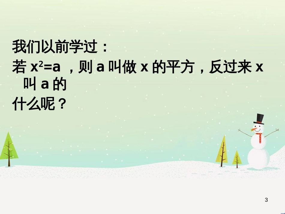 八年级数学上册 1 勾股定理本章复习课件 （新版）北师大版 (66)_第3页