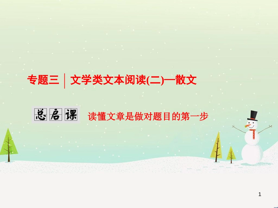 高考地理 技法点拨——气候 1 (258)_第1页