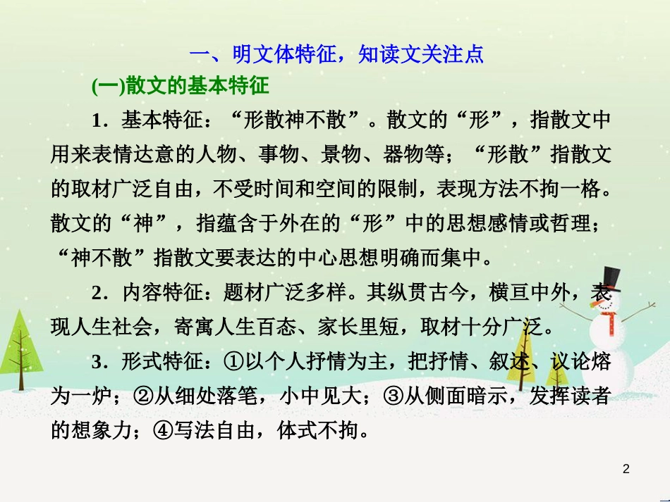 高考地理 技法点拨——气候 1 (258)_第2页