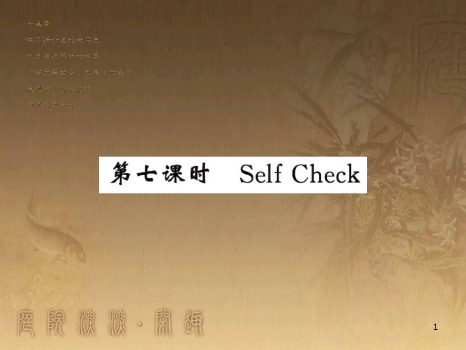 八年级物理上册 第1章 机械运动 第1节 长度和时间的测量课题提升课件 （新版）新人教版 (7)_第1页