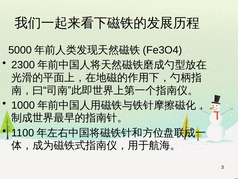 八年级生物下册 13.1 生物的分类课件1 北京版 (725)_第3页