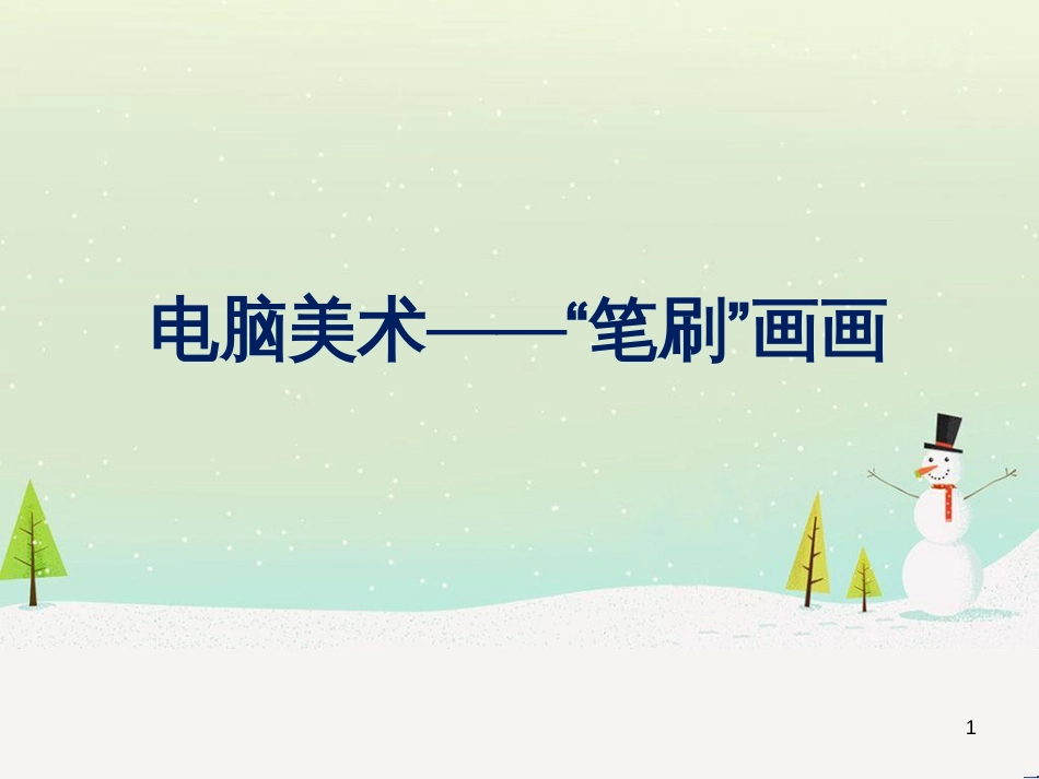 八年级生物下册 13.1 生物的分类课件1 北京版 (360)_第1页