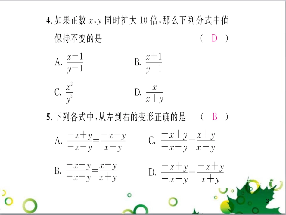 八年级英语上册 Module 12 Help主题写作课件 （新版）外研版 (63)_第3页