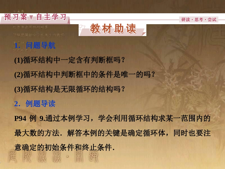 高考语文总复习 第1单元 现代新诗 1 沁园春长沙课件 新人教版必修1 (447)_第2页